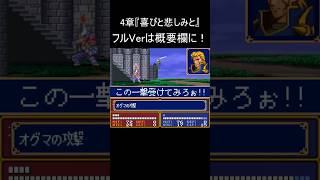 ファイアーエムブレム紋章の謎　第2部4章【チラ見せ】2～タリスの傭兵隊長オグマ!?～