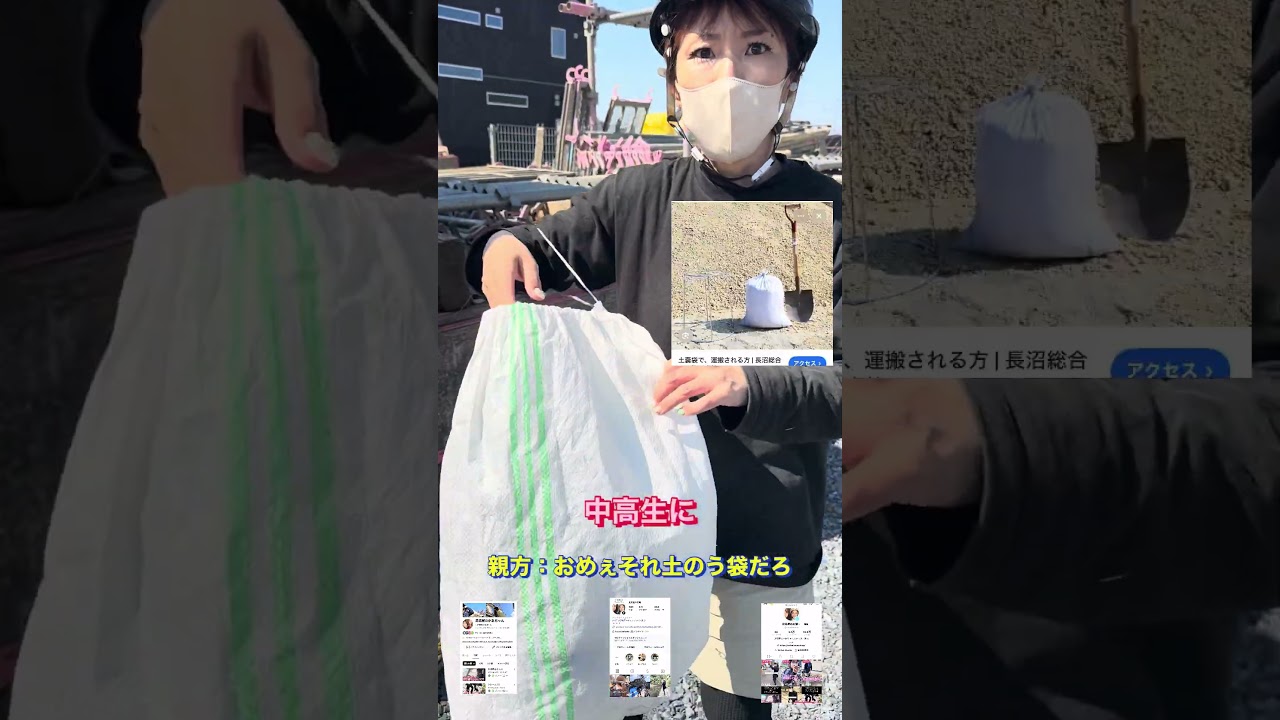 馬鹿野郎‼︎土のう袋はこうやって使うんだよ‼︎流行りに乗ってこい