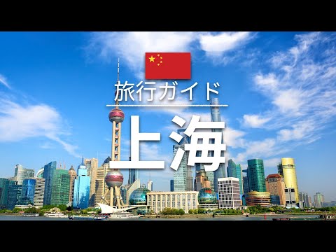 [Xangai] China Travel - Destaque em pontos turísticos populares! | Viajar na Ásia [Viajando em casa]