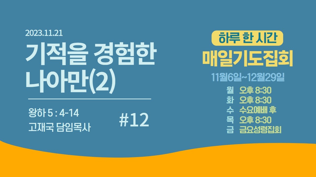 고재국 담임목사