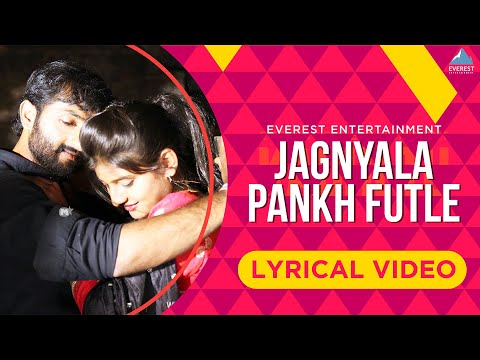Jagnyala Pankh Futle with Lyrics | Baban Songs | Marathi Songs | Harsshit Abhiraj | Bhaurao Karhade
