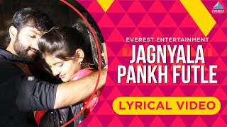 Jagnyala Pankh Futle with Lyrics | Baban Songs | Marathi Songs | Harsshit Abhiraj | Bhaurao Karhade