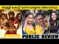 MARK ANTONY Tamil Movie Kerala 2ND Day Theatre Response | Public Review | Vishal | NV FOCUS |