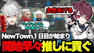 【NEWTOWN】NEWTOWNで開始早々お金がない推しの葛葉に貢ぐごっちゃん【ごっちゃん＠マイキー/切り抜き/ストグラ】