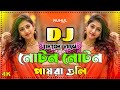 Notun Notun Payra Guli Dj নোটন নোটন পায়রাগুলি Dj Tiktok Viral D