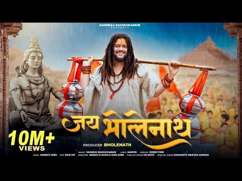 Jai Bholenath | Hansraj Raghuwanshi | Kanwar Yatra Sawan Special 2025 | Bhole Baba Song