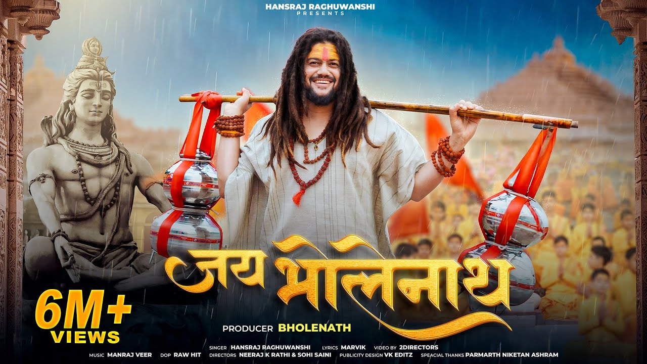 Jai Bholenath Lyrics | Hansraj Raghuwanshi