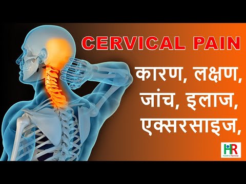 Cervical Pain || What are the causes of cervical pain || 5 exercises for cervical pain || Cervica...
