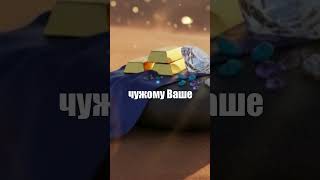 Дорожите Друг Другом