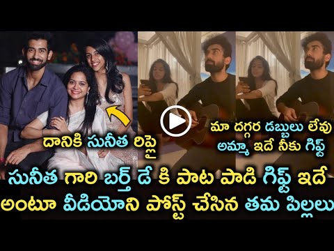 Singer Sunitha Kids Sings Song For Sunitha Birthday / Shreya / Akash / Prasanna's Creations
