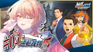 【#04 逆転裁判5】法 廷 崩 壊 ※ネタバレ有【ニュイ・ソシエール / にじさんじ】