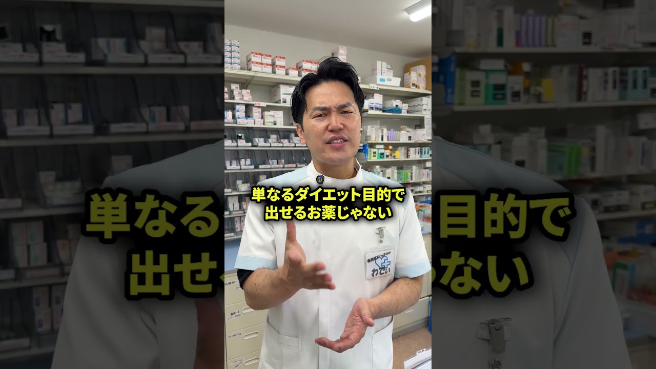 - GLP-1は魔法の痩せ薬ではない？ - #薬剤師