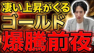 【金投資】金価格が歴史的な節目を超えた。プロが見据える「6000ドル」の景色とは？