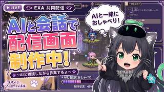 【AI開発】＃７ codexで開発しClaudeとリアルタイム会話・雑談しながら作業します！AIタスク管理システム開発編！