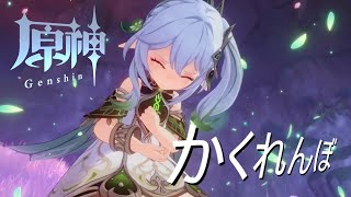 【MAD】原神 × スメール編【かくれんぼ／ネタバレあり】