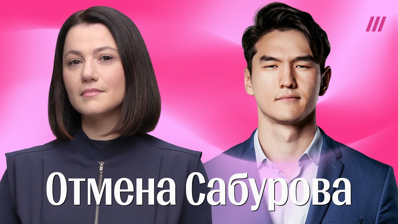 Нурлана Сабурова отменяют? Как политический юмор сыграл злую шутку с популя?