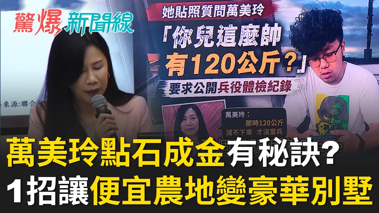 【#直播中LIVE】驚爆新聞線 20260712