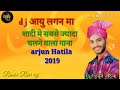 Arjun hatila new song  2019 DJ ayu lagan MA  Superhit song 👌👌