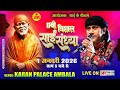 Live Hamsar Hayat 11वी विशाल साईं संध्या By Sai Ke Dewane Ambala C