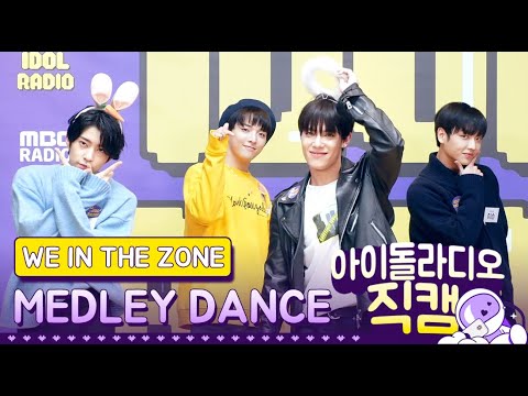 [IDOL RADIO] 200108 위인더존 (WE IN THE ZONE) ★메들리 댄스★ /아이돌 라디오 직캠