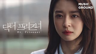 [Official MV] 닥터프리즈너 OST PART 2. Hoody (후디) - &#39;Eyes&#39; / Doctor Prisoner