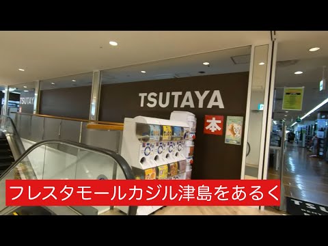 Paseo por Fresta Mall Kajiru Tsushima