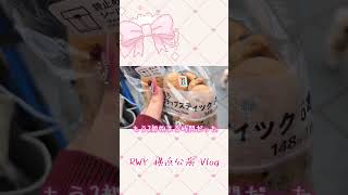 【推し活Vlog】RWY横浜公演参加してきました！#推し活 #ライブ #EL6 #ツバサLAB