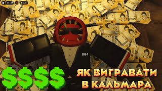 ГАЙД | ЯК ВИГРАВАТИ В INK GAME КОЖНИЙ РАЗ