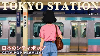 TOKYO STATION vol.2  – 80s Japanese City Pop 🚉懐かしい日本のシティポップ【Playlist 16】