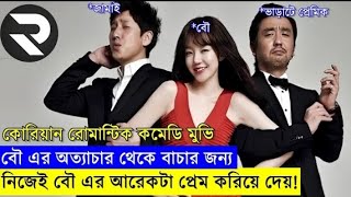 Download lagu All About My Wife Movie Explin in Bangla | South Korean Romantic Movie Explained mp3