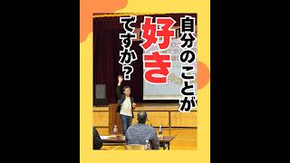 自分のことが好きですか？（20260409） #ストレスフリー #自己実現  #個性心理學