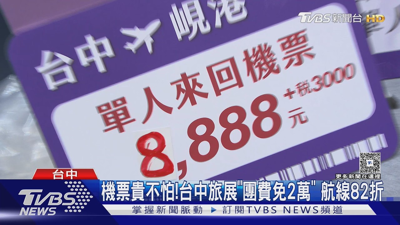 影音／台中旅展開打！日本跟團17800元起　第二人最高省1萬