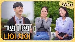 [나는 SOLO] 29기_아이엠 그라운드~ 지금부터 시작! 드디어 시작된 29기 자기소개 // 29-11