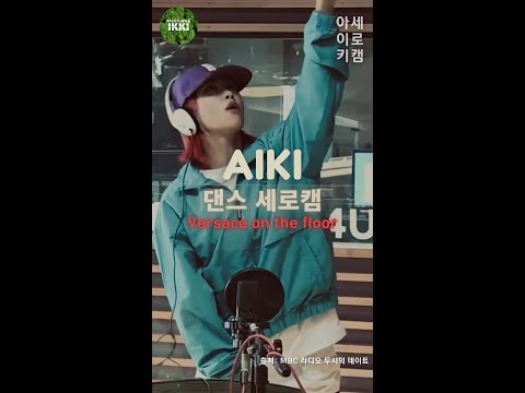 [Aiki Vertical CAM] Bruno Mars - Versace on the floor (Radio Free style)