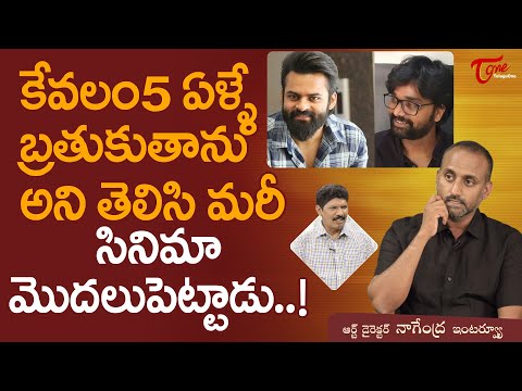 Virupaksha Movie Art Director Sri Nagendra Tangala Interview | కేవలం 5ఏళ్ళే బ్రతుకుతాను.. TeluguOne