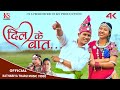 Dil Ke Baat Mj Dahit Silu Kathariya Kathariya Tharu Song 2025