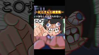 【手描き】にじさんじ『将来役に立つ 迷言集④』#にじさんじ #手描き切り抜き #迷言 #切り抜き #nijisanji