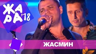 Градусы -  Она (ЖАРА В БАКУ Live, 2018)
