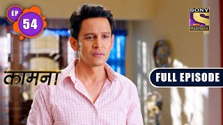 Download lagu New Found Love | Kaamnaa - Ep 54 | Full Episode | 27 January 2022 mp3 Download lagu New Found Love | Kaamnaa - Ep 54 | Full Episode | 27 January 2022 mp3