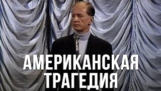 Михаил Задорнов