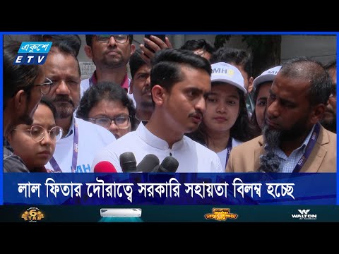 লাল ফিতার দৌরাত্বের কারণে সরকারি সহায়তায় বিলম্ব হচ্ছে