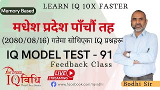 मधेश प्रदेश पाँचौ तह (2080/08/16) गतेमा सोधिएका IQ प्रश्नहरुको समाधान Model Test - 91 | By Bodhi Sir