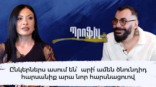 Ընկերներս ասում են՝ արի՛ ամեն ծնունդիդ հարսանիք արա նոր հարսնացուով. Արման Նուռ