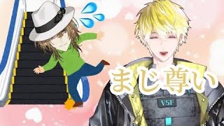 エスカレーターが怖いマフィアボス【サニー・ブリスコー┊︎ルカ・カネシロ】【Noctyx┊︎NIJISANJI EN切り抜き】