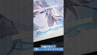 16歳が全力で【優しい人にならなければ】歌ってみた #優しい人にならなければ #叶 様 #歌ってみた #アカペラ #shorts
