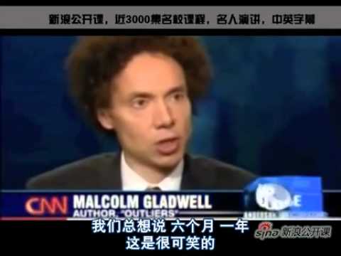TED Malcolm Gladwell 一萬小時成功理論 @新浪公開課 (TED Malcolm Gladwell  一万小时成功理论 @新浪公开课)