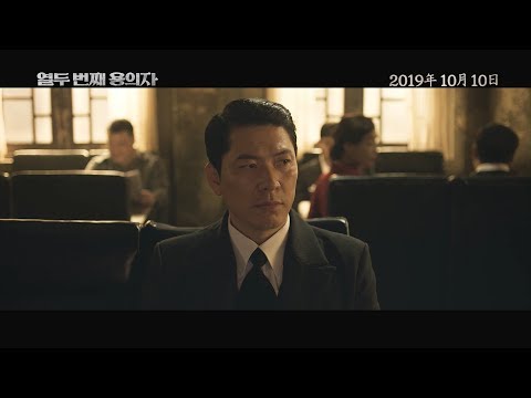 [열두번째 용의자] 메인 예고편