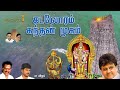 கடலோரம் கந்தன் முகமே Kadaloram Kandhan Mugame SP Balasubrahmanya