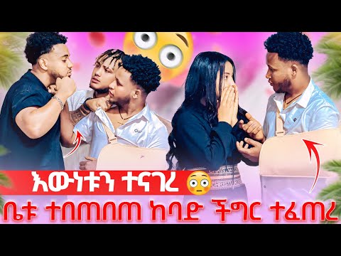 🛎️ሀይሚ እውነቱን አወቀች ማመን አቃታት ቤቱ ድረስ ሄዶ ደበደበው🥺😱
