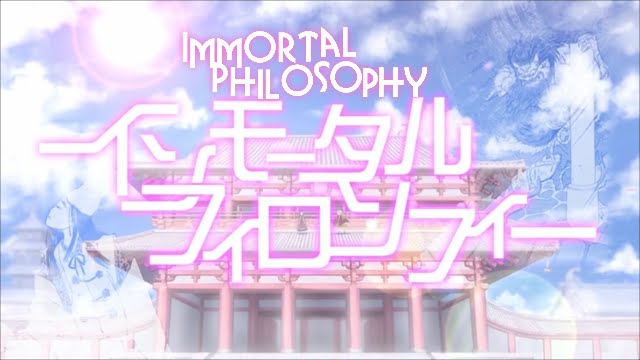 東方ヴォーカル/Touhou Vocal PV by あん×ジョイフル: Liz Triangle - インモータルフィロソフィー（Immortal Philosophy）